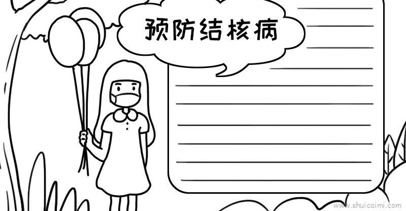 预防结核病儿童简笔画绘画步骤