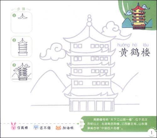 黄鹤楼简笔画 黄鹤楼简笔画小学生