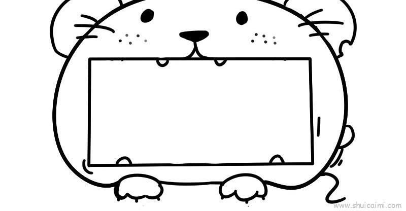 老鼠边框儿童画怎么画 老鼠边框简笔画顺序