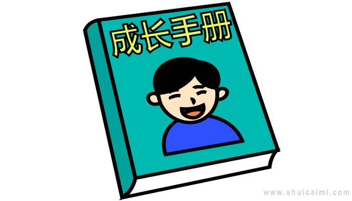 成长册制作简笔画怎么画 成长册制作简笔画简单又好看