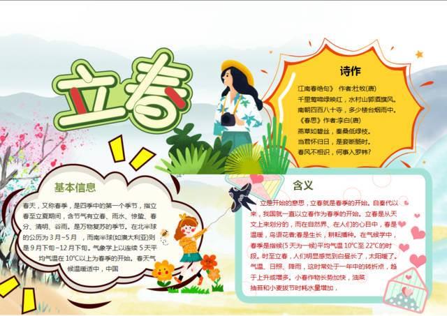 立春手抄报简单又漂亮 立春手抄报简单又漂亮小学生