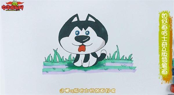 哈士奇q版怎么画 哈士奇q版简笔画图片带颜色
