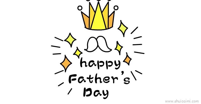 父亲节儿童画怎么画 父亲节简笔画简单