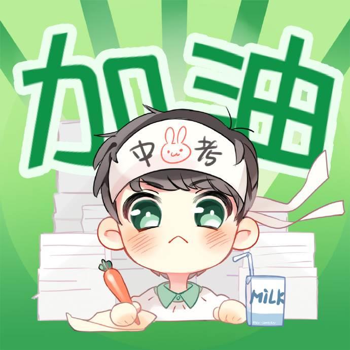 冲刺中考主题绘画 以中考加油为主题的画