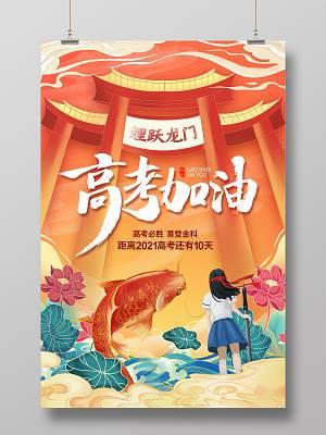 高考加油绘画图片 高考图片配图模板