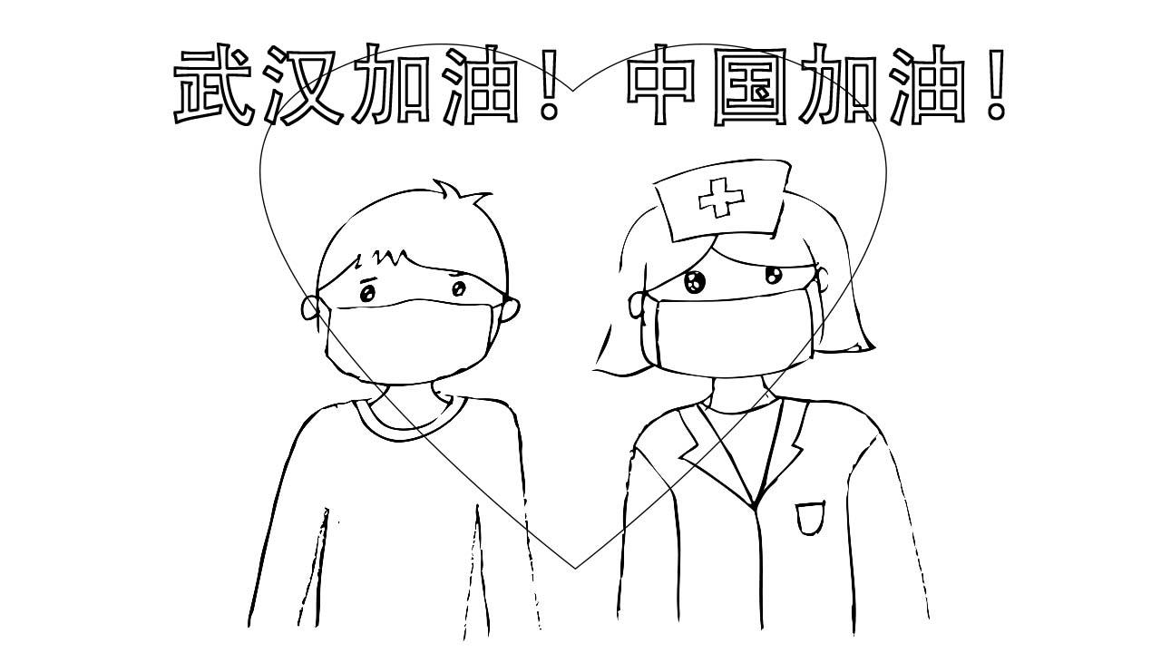 武汉加油简笔画怎么画 武汉加油简笔画好看