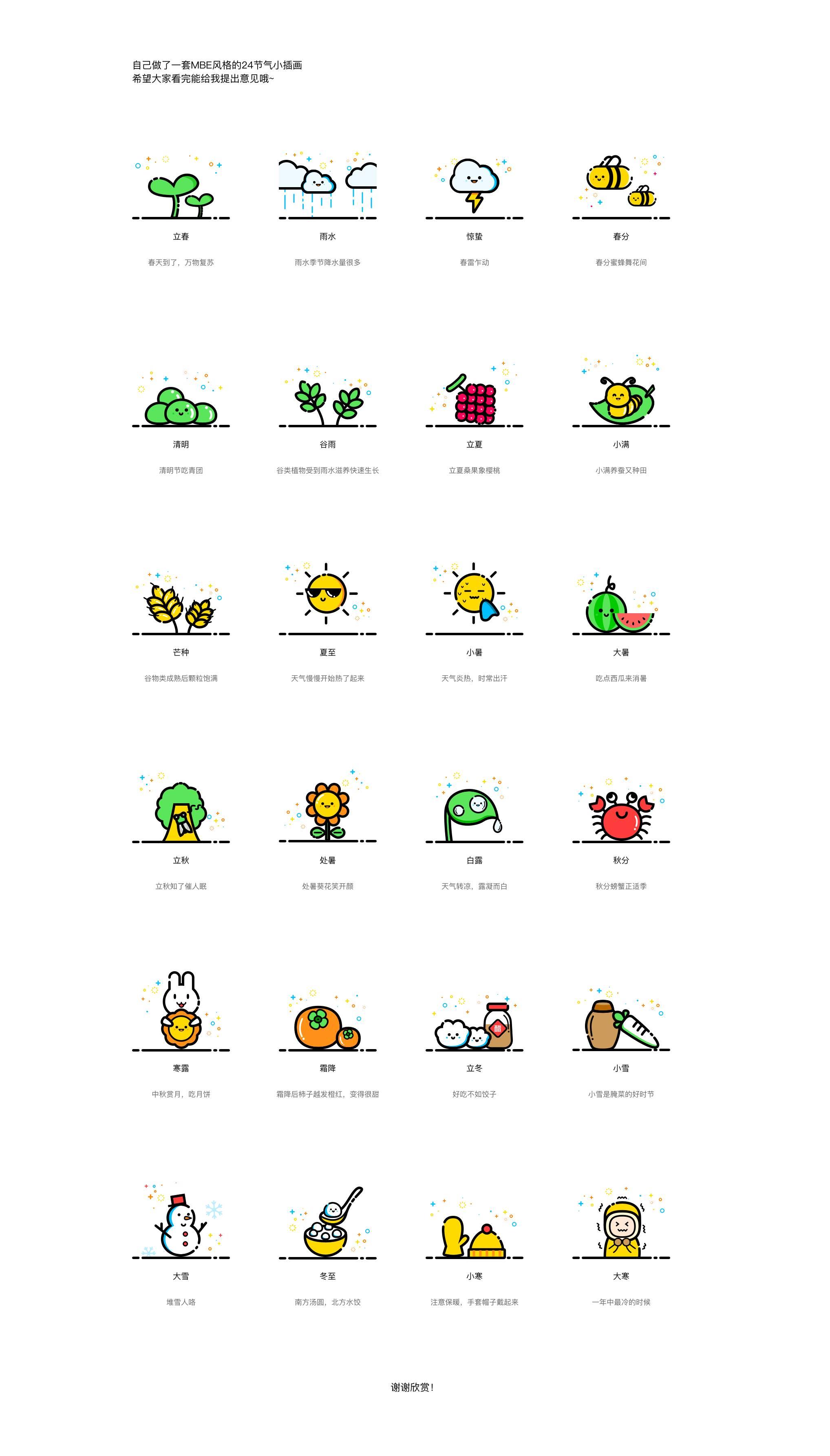 24节气简笔画图片大全 24节气简笔画图片大全立冬
