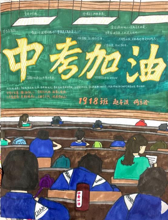 冲刺中考主题绘画 以中考加油为主题的画
