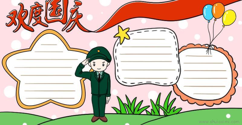 国庆节手抄报儿童画怎么画 国庆节手抄报简笔画简单又好看