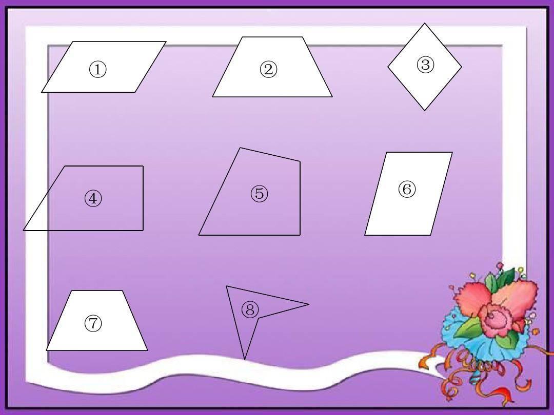 四边形简笔画图片大全 四边形简笔画图片大全可爱