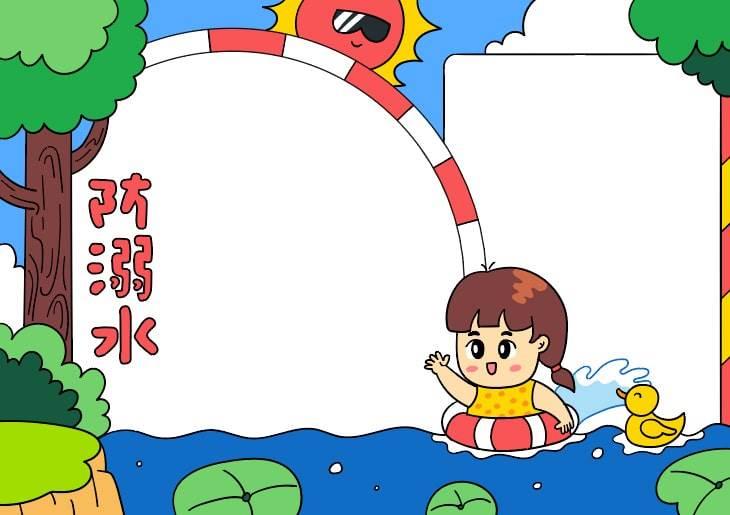 防溺水手抄报2年级简笔画 防溺水手抄报2年级简笔画大全