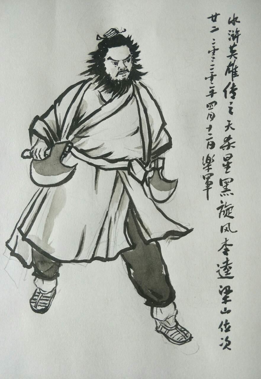 李逵简笔画 李逵简笔画简单