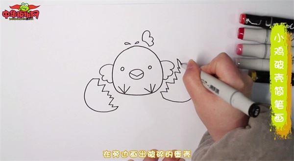小鸡破壳怎么画 小鸡破壳简笔画简单好看带颜色