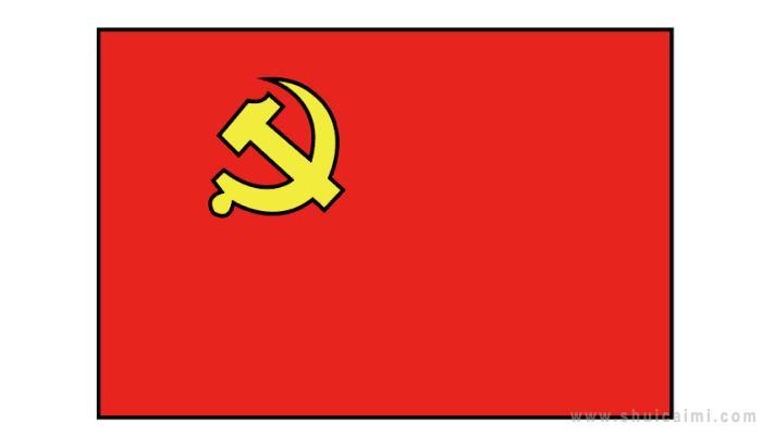 党旗简笔画怎么画 党旗简笔画简单又好看
