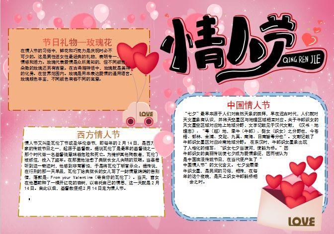 情人节手抄报简单 情人节手抄报简单又漂亮