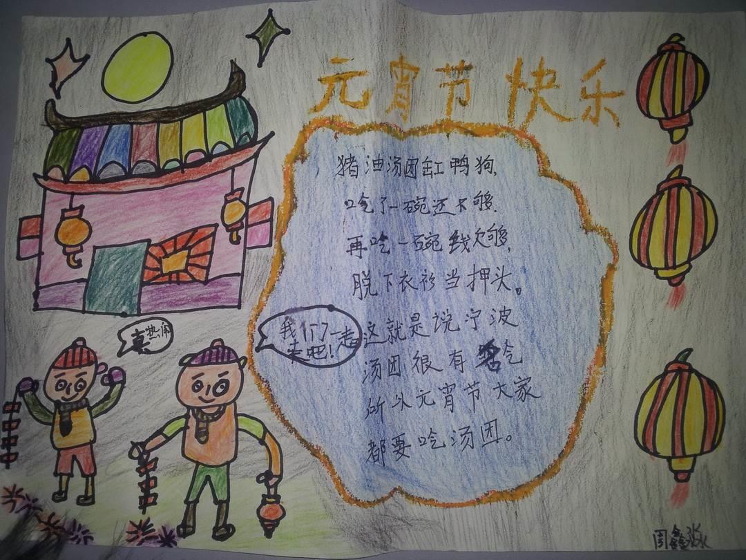 元宵节最简单的手抄报 元宵节最简单的手抄报三年级