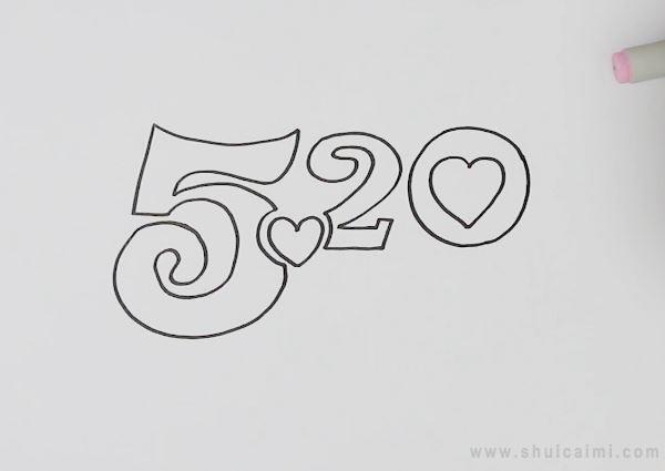 520简笔画怎么画 520简笔画画法