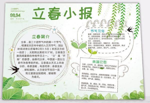 立春手抄报简单又漂亮 立春手抄报简单又漂亮小学生