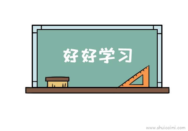 黑板儿童画怎么画 黑板简笔画步骤