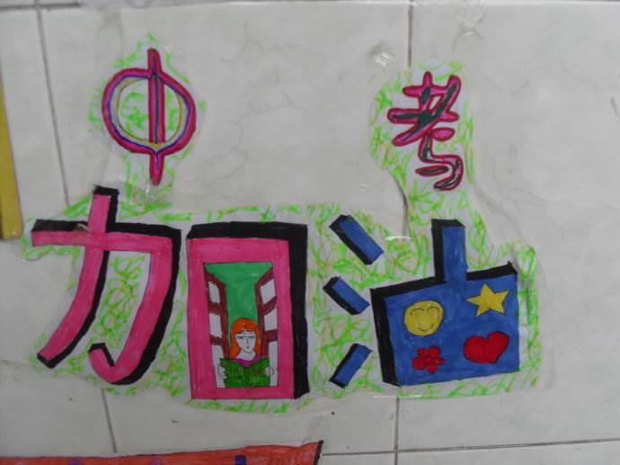 迎接中考的简笔画图片 迎接中考的简笔画图片