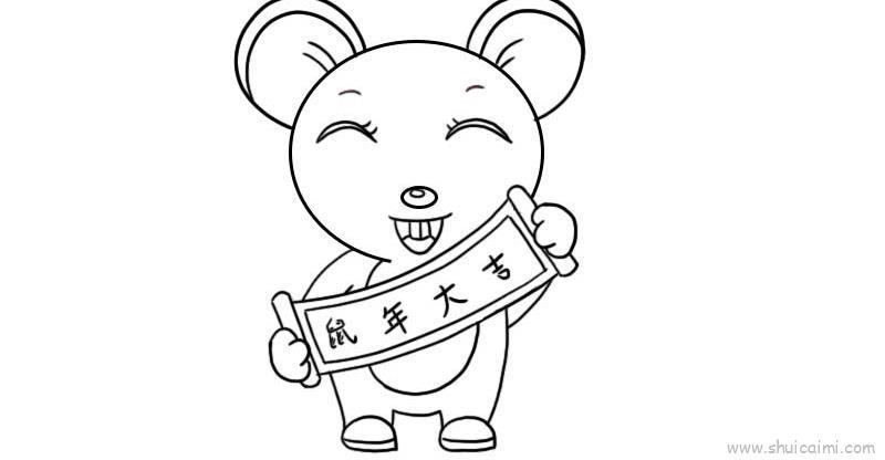 鼠年大吉儿童画怎么画 鼠年大吉简笔画图片