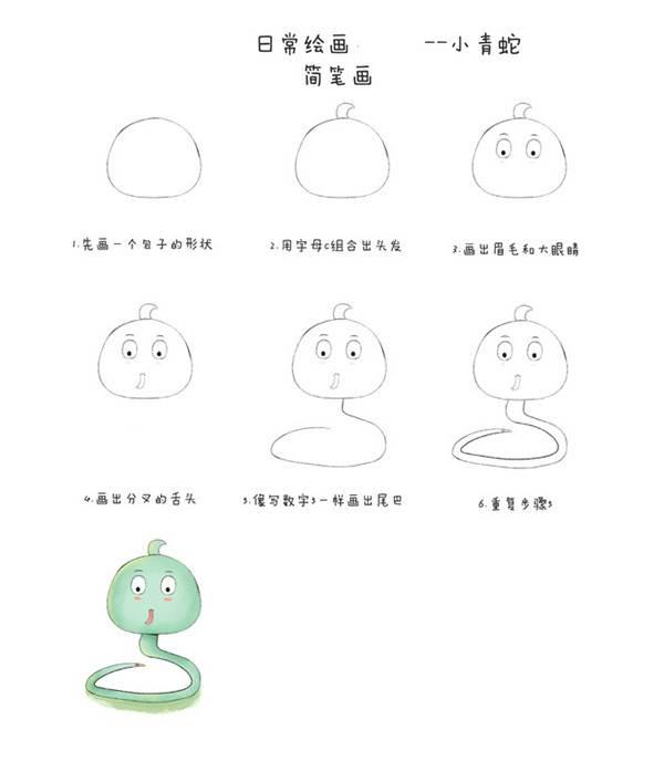 小蛇简笔画 小蛇简笔画彩色