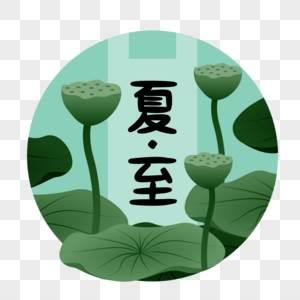 夏至图片简笔画 夏至图片简笔画儿童简笔画