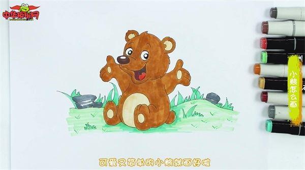小熊怎么画 小熊简笔画步骤
