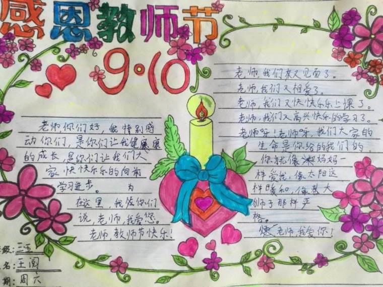 世界教师日手抄报小学生 世界教师节手抄报