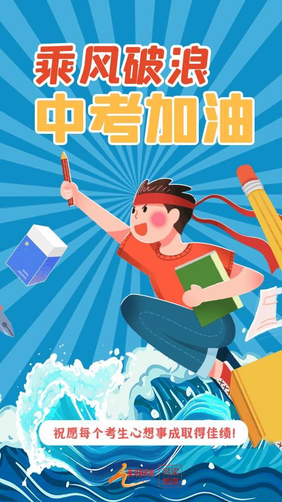 中考祝福画报 中考祝福画报怎么画
