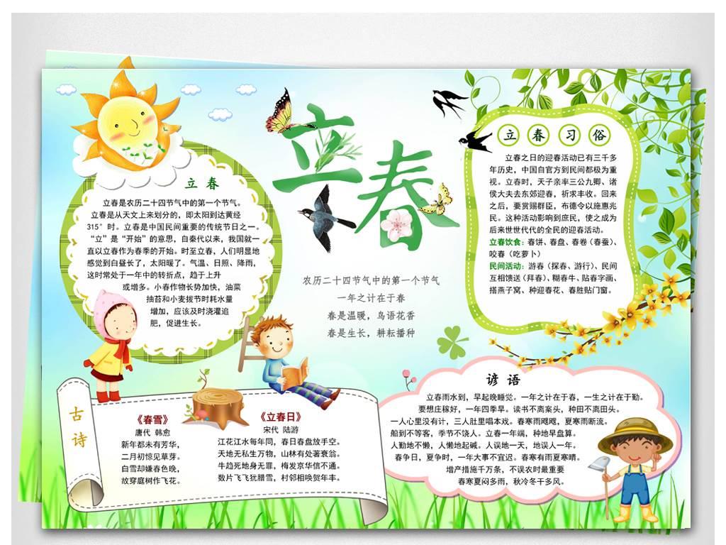 立春手抄报简单又漂亮 立春手抄报简单又漂亮小学生