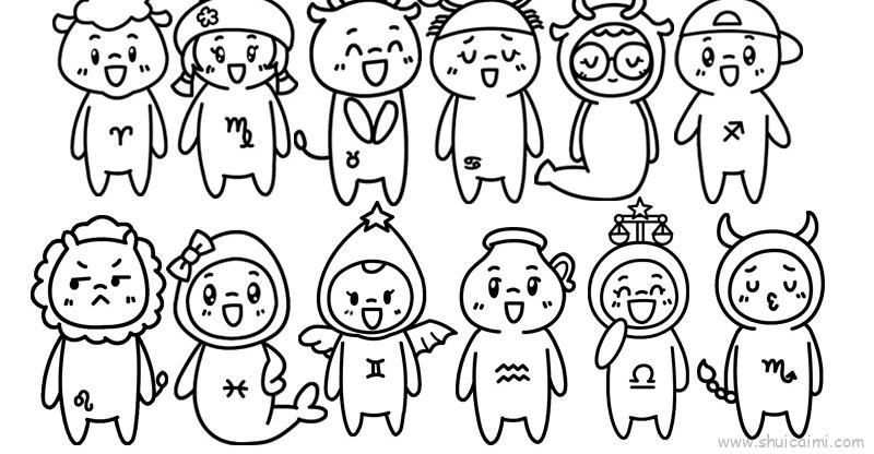 十二星座q版萌图儿童画怎么画 十二星座q版萌图简笔画图片大全