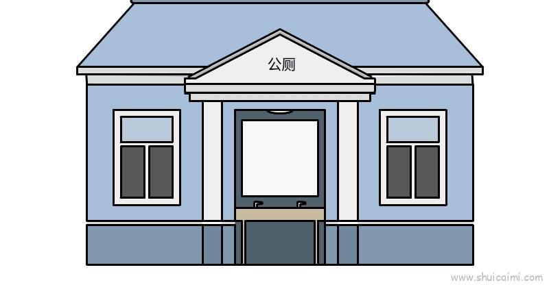公共厕所儿童画怎么画 公共厕所简笔画简单又好看