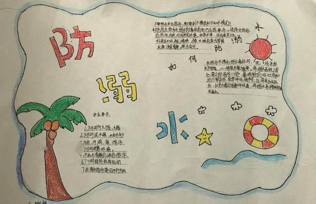 防溺水手抄报简笔画 珍爱生命预防溺水手抄报简笔画