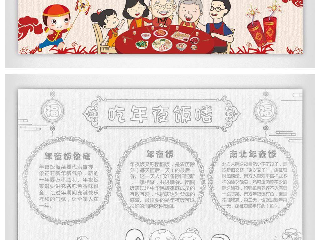年夜饭手抄报简单又好看 年夜饭手抄报简单又好看一年级