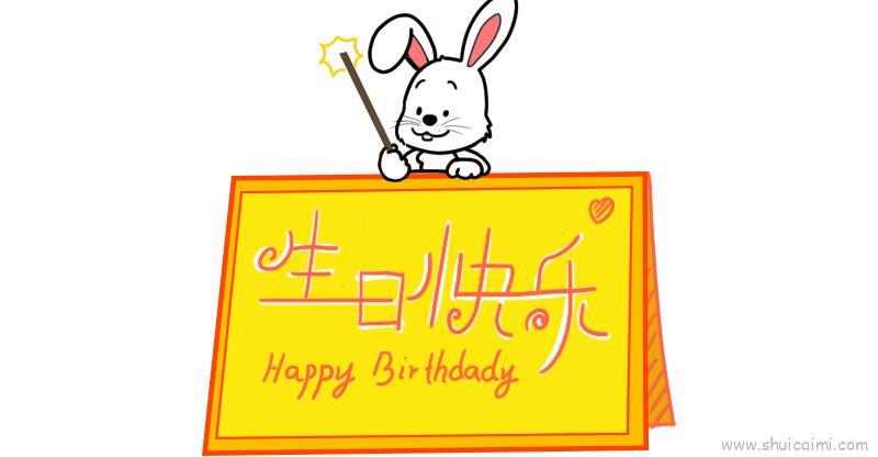 生日贺卡儿童画怎么画 生日贺卡简笔画步骤