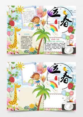 立春手抄报简单又漂亮 立春手抄报简单又漂亮小学生