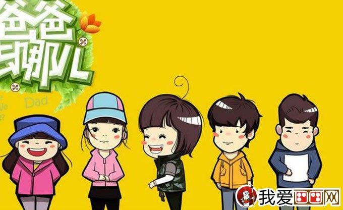 爸爸去哪儿集 爸爸去哪儿漫画图片简笔画怎么画 爸爸去哪儿集 爸爸去哪儿漫画图片简笔画步骤