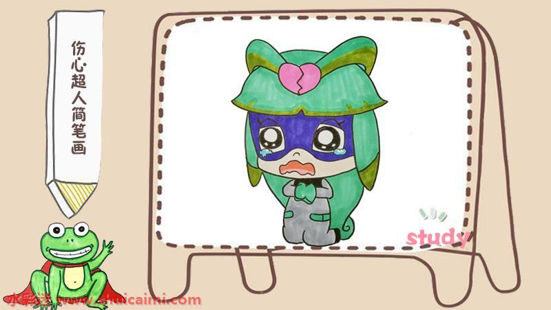 伤心超人怎么画 伤心超人简笔画漂亮彩色