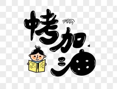 中考祝福简笔画 中考祝福简笔画