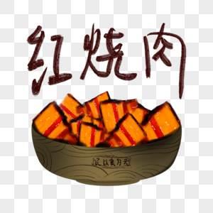 红烧肉简笔画 红烧肉简笔画图片大全