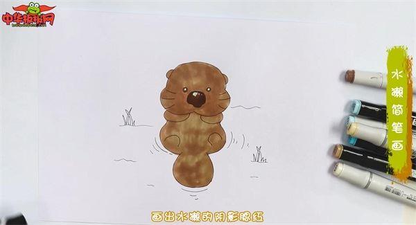 水獭怎么画 水獭简笔画简单易画彩色