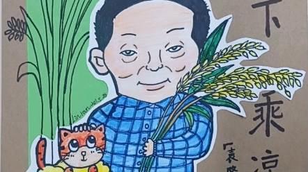 袁隆平的简笔画 袁隆平的简笔画可爱