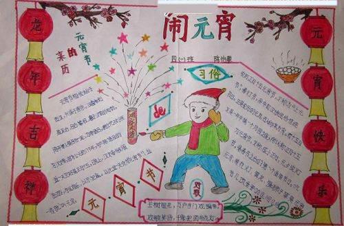 元宵节最简单的手抄报 元宵节最简单的手抄报三年级