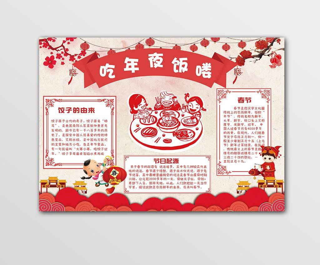 吃年夜饭手抄报 吃年夜饭手抄报的内容