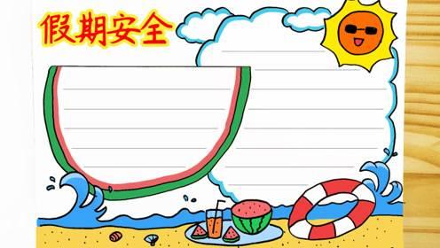 安全手抄报简笔画 交通安全手抄报简笔画