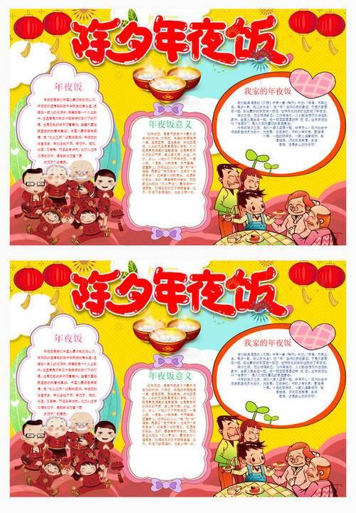 吃年夜饭手抄报 吃年夜饭手抄报的内容