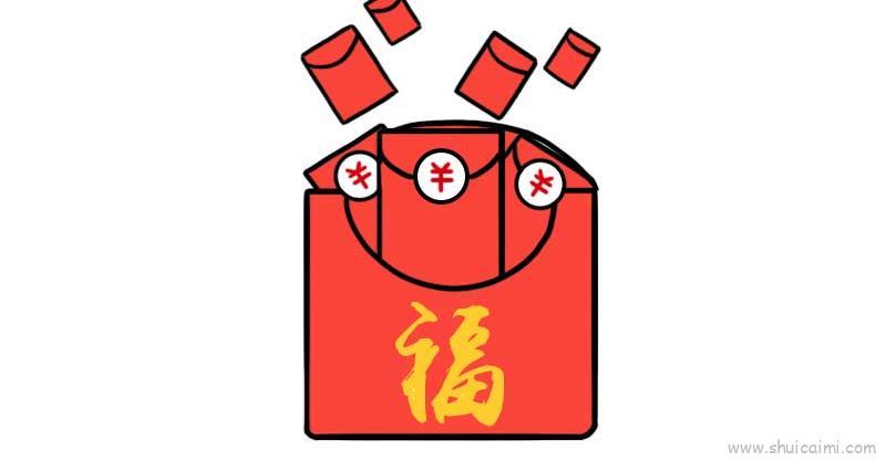 红包儿童画怎么画 红包简笔画简单又好看