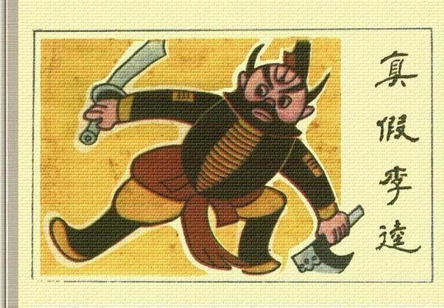 李逵简笔画 李逵简笔画简单