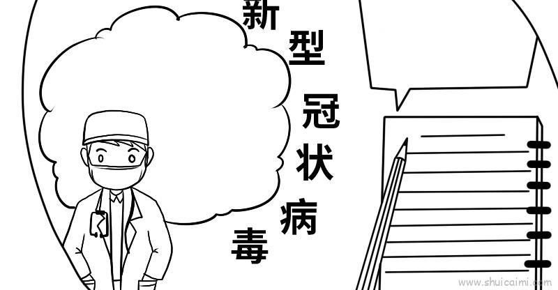新型冠状病毒儿童画怎么画 新型冠状病毒简笔画顺序
